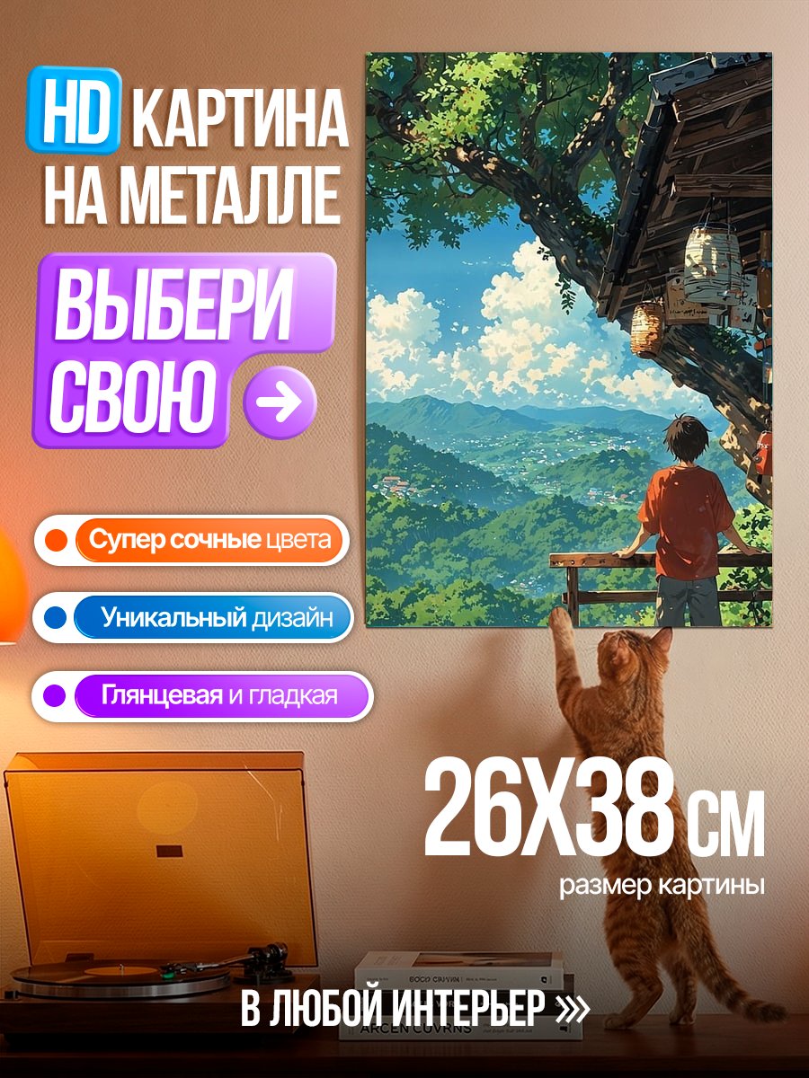 Картина на металле Вид с балкона