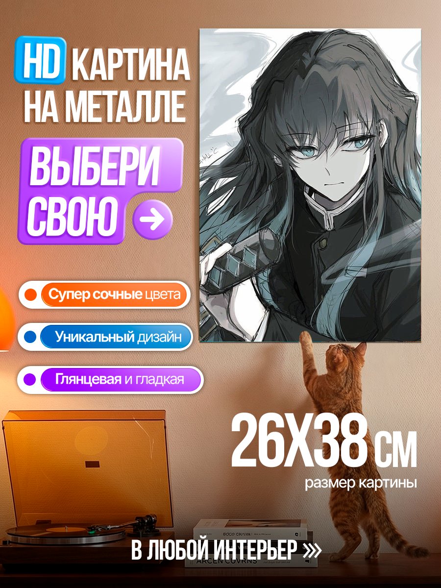 Картина на металле Муичиро Токито
