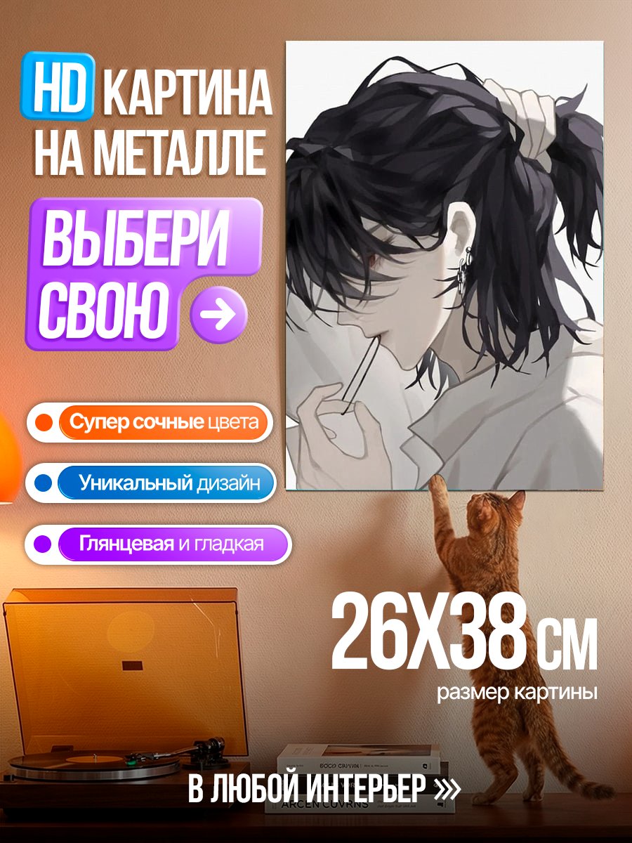 Картина на металле Парень с хвостом