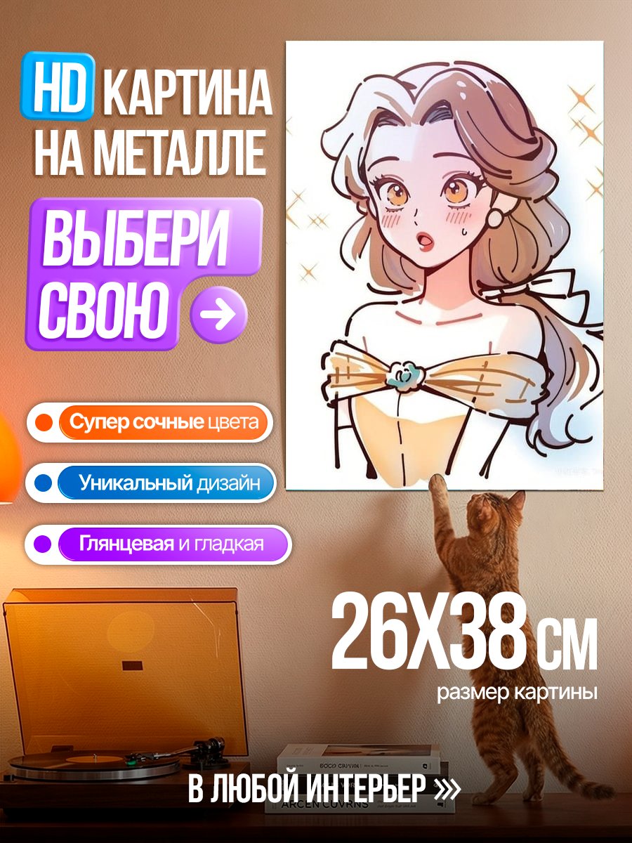 Картина на металле Принцесса в платье