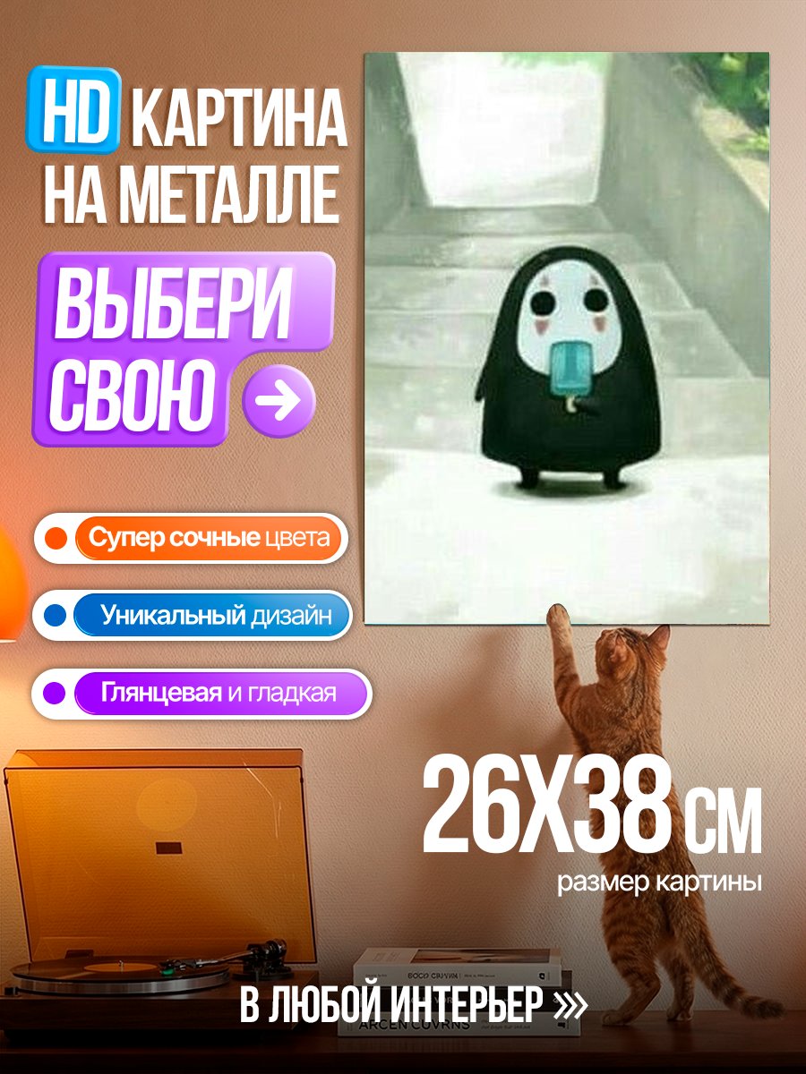 Картина на металле Безликий ест мороженое