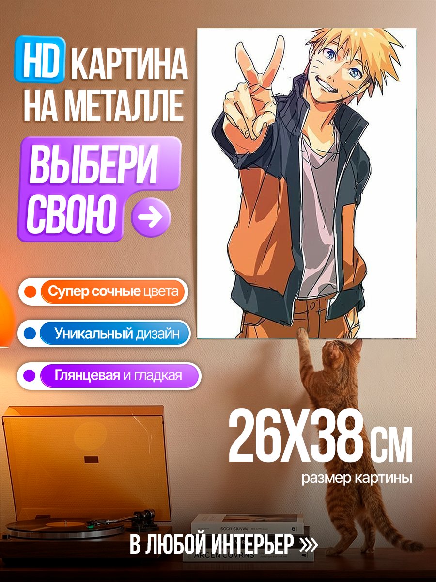 Картина на металле Наруто Узумаки