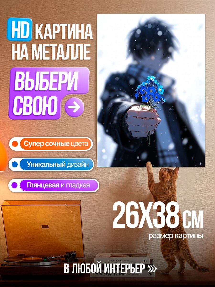 Картина на металле Парень с цветами