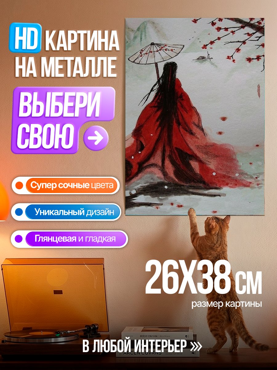 Картина на металле Девушка с зонтом