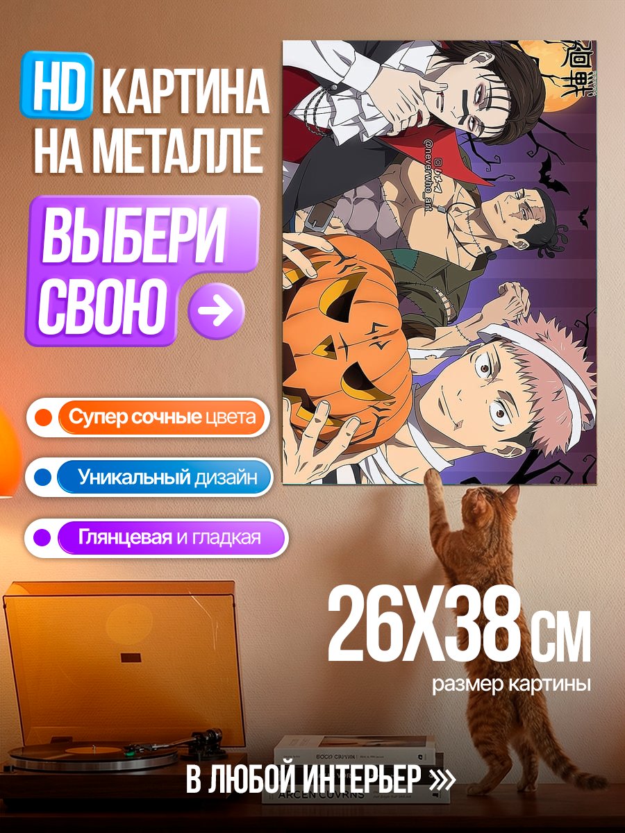 Картина на металле Персонажи в костюмах на Хэллоуин