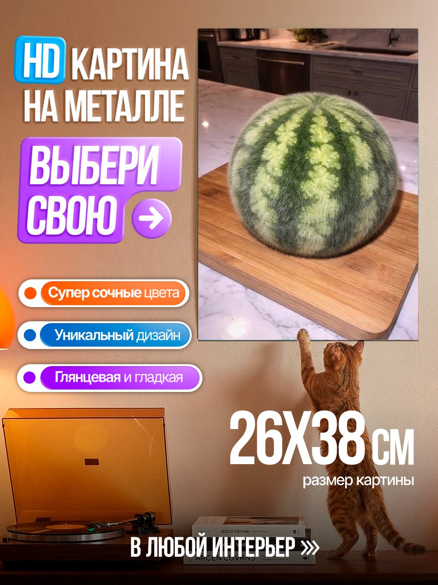 Картина на металле Арбуз на доске