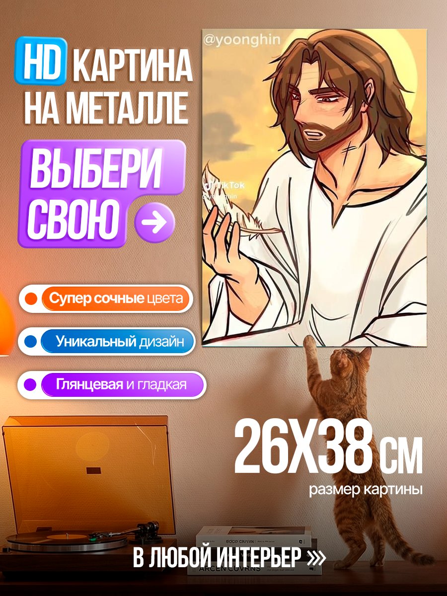 Картина на металле Иисус с пером