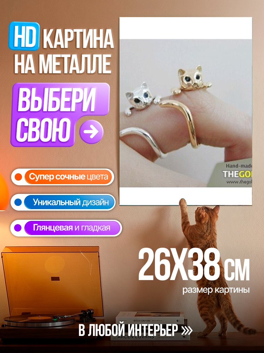 Картина на металле Кольцо с котиками