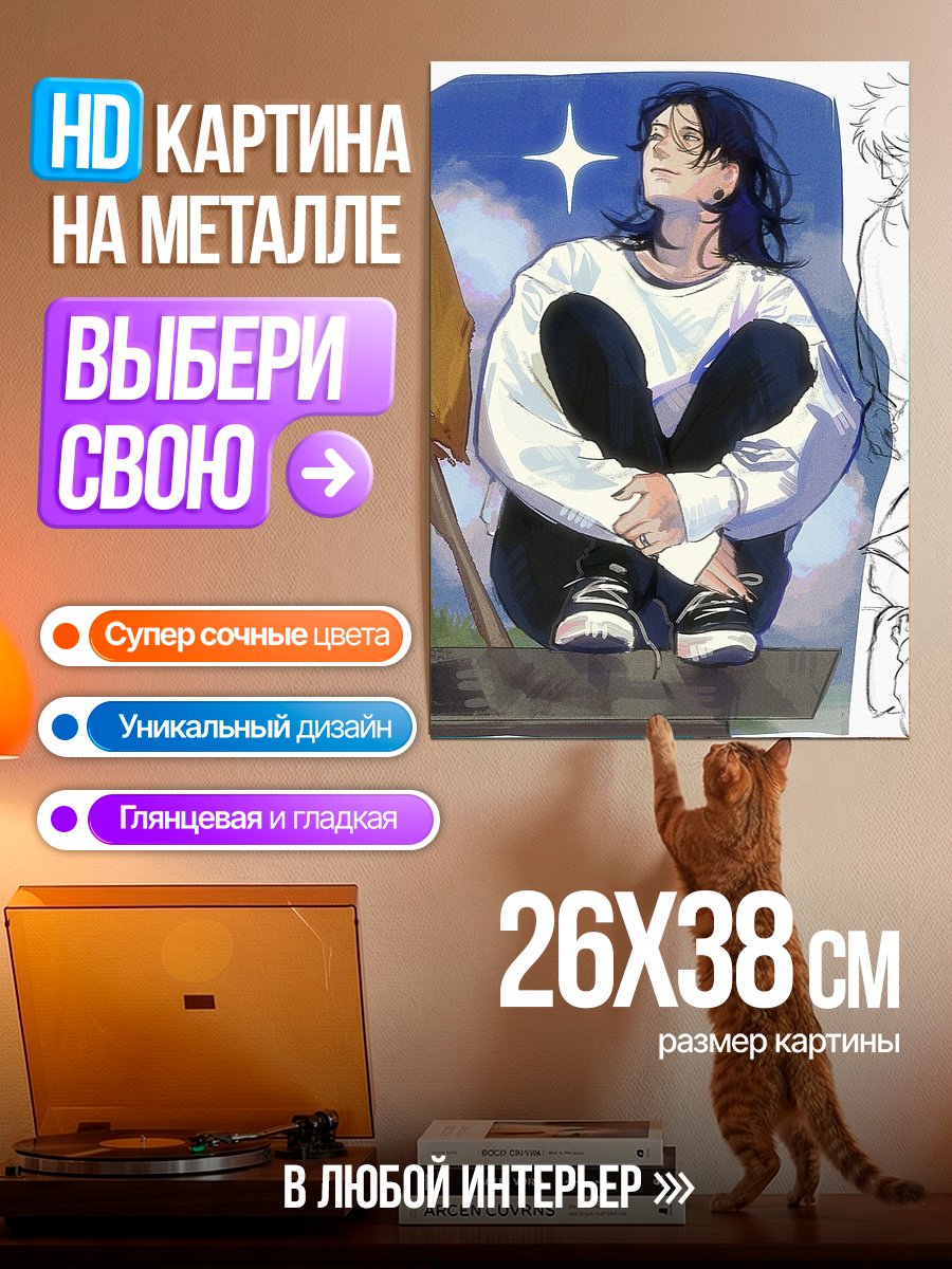 Картина на металле Парень сидит на краю