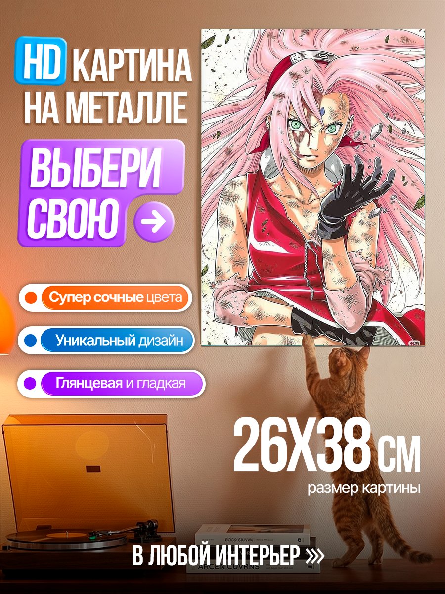 Картина на металле Сакура Харуно