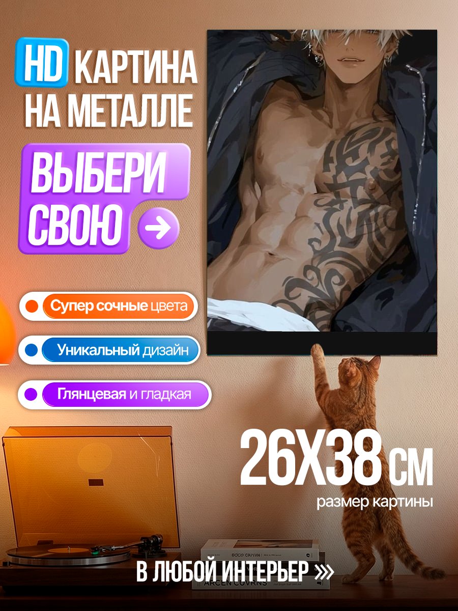 Картина на металле Годжо Сатору тату