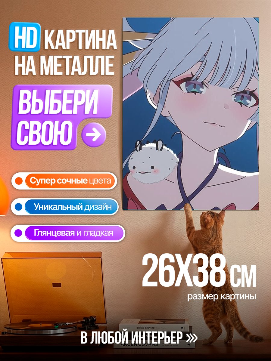 Картина на металле Аниме девушка с пушистиком