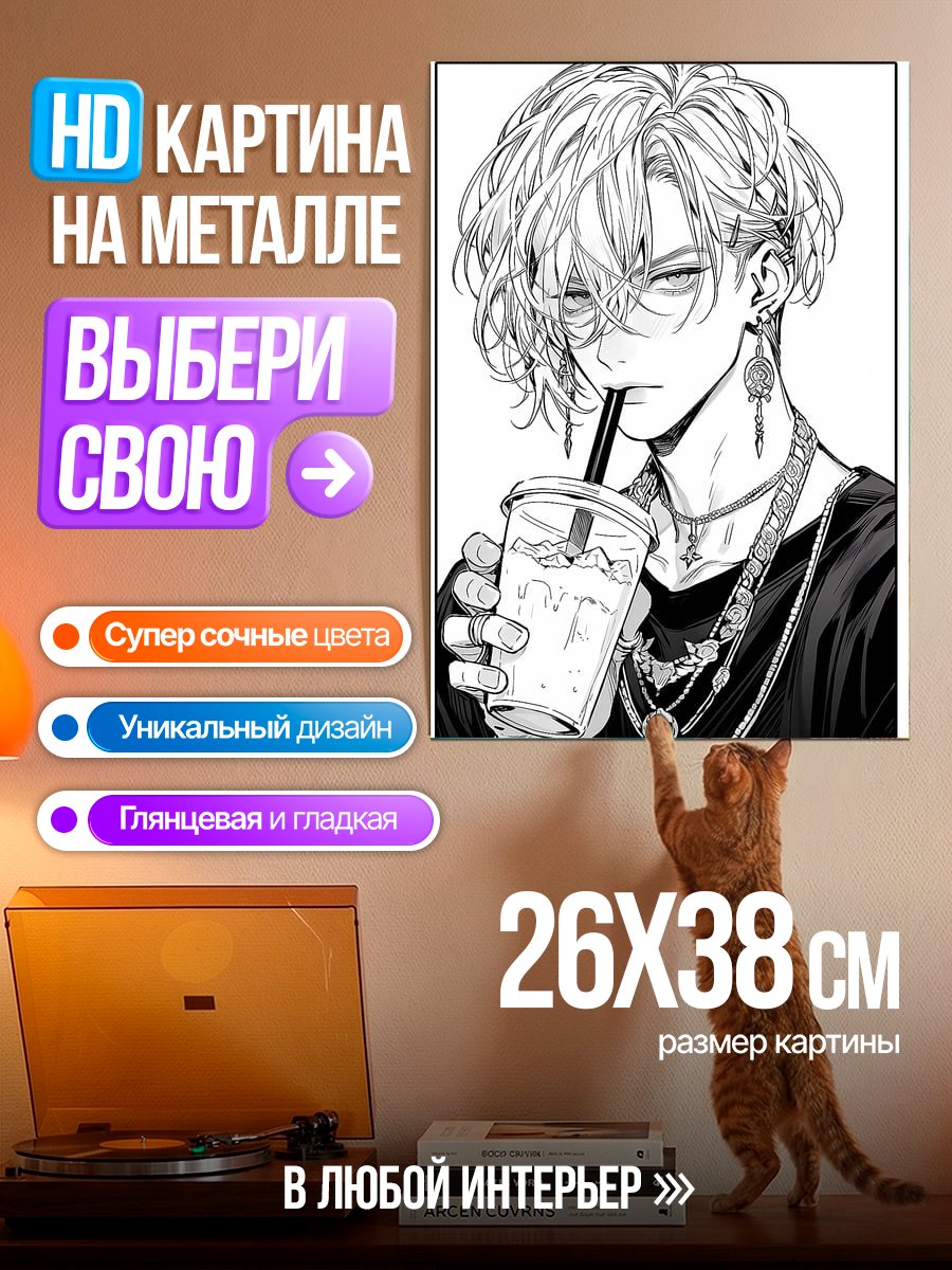 Картина на металле Стильный парень с напитком