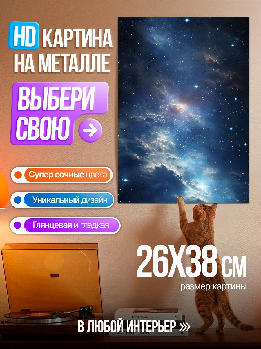 Картина на металле Космическая туманность