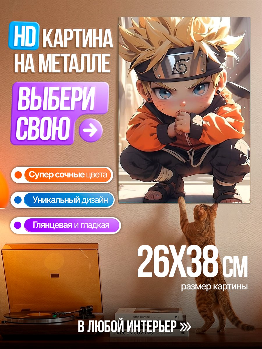 Картина на металле Маленький Наруто Узумаки
