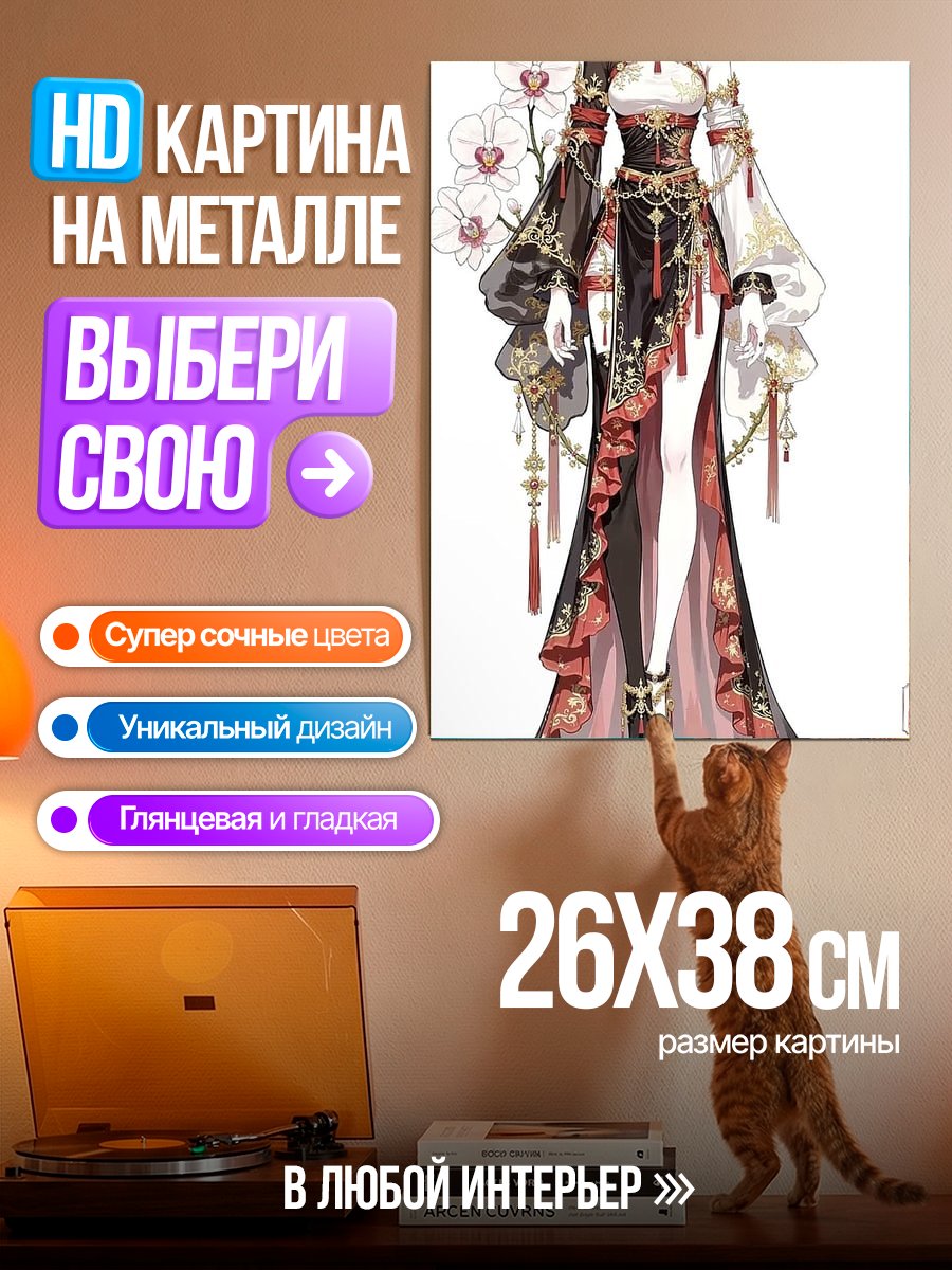 Картина на металле Элегантное черное платье
