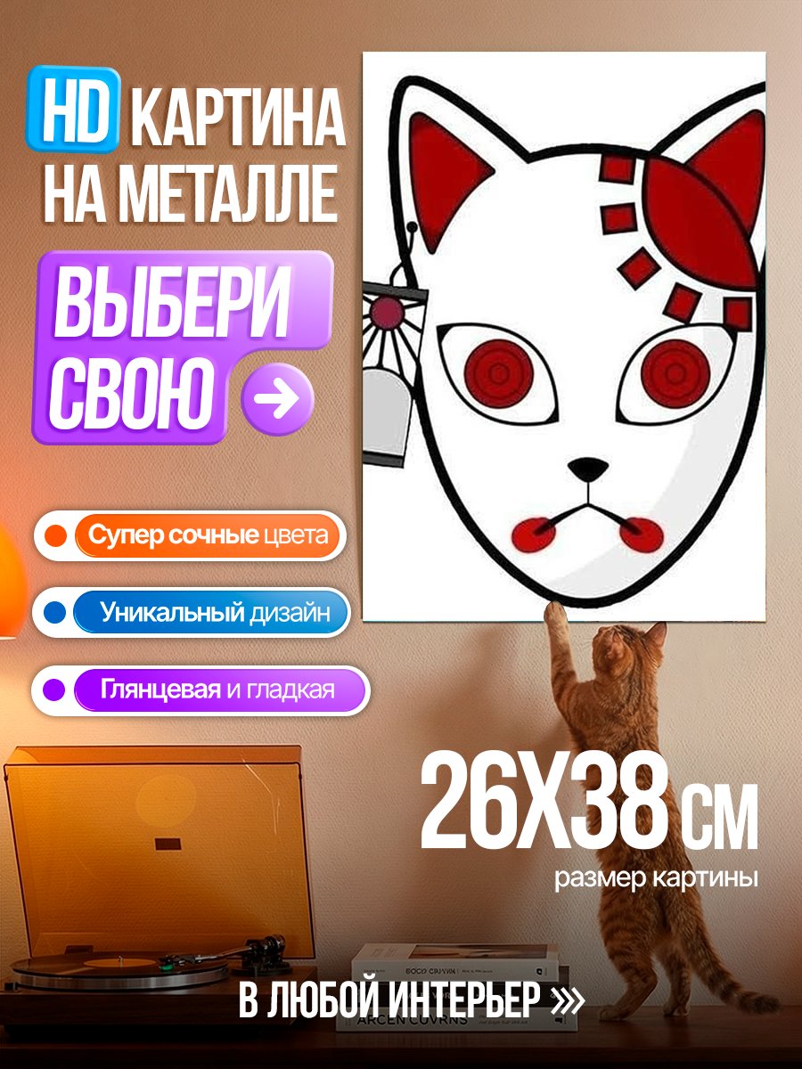 Картина на металле Маска демона