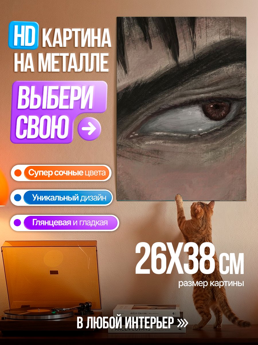 Картина на металле Глаз Гатса