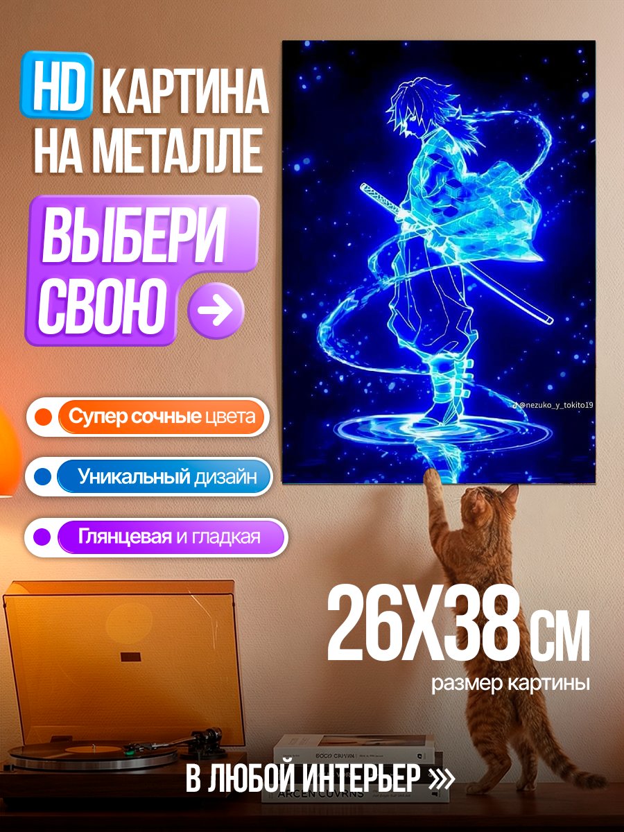 Картина на металле Синий огненный демон