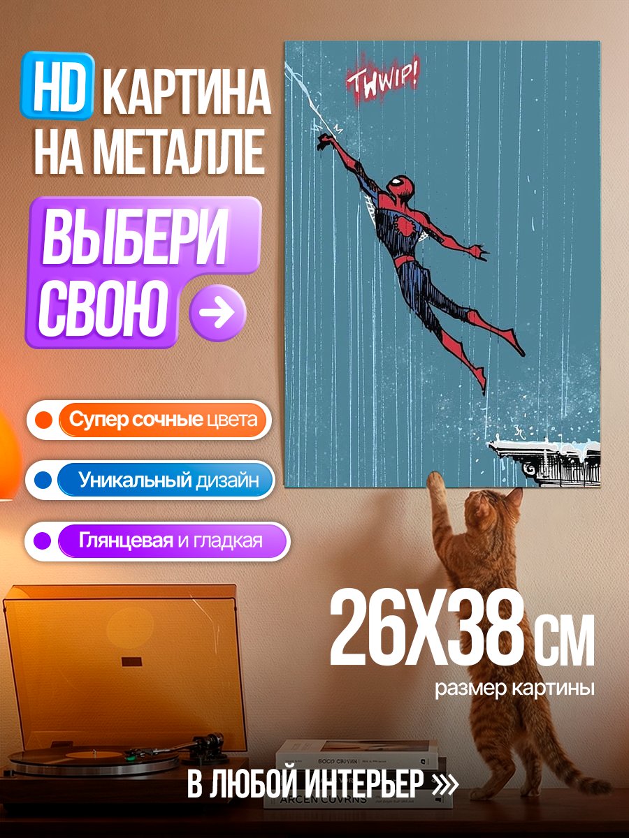 Картина на металле Человек-паук в полете