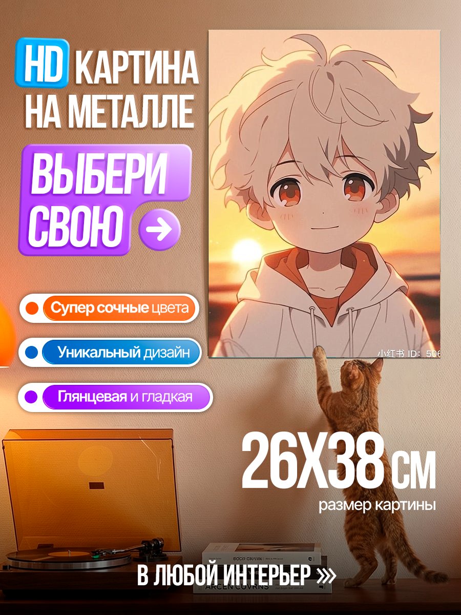 Картина на металле Мальчик на закате