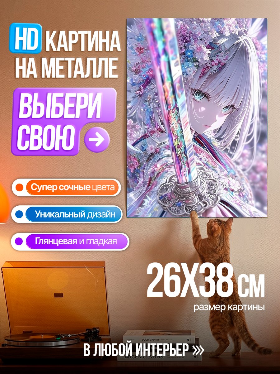 Картина на металле Девушка с мечом