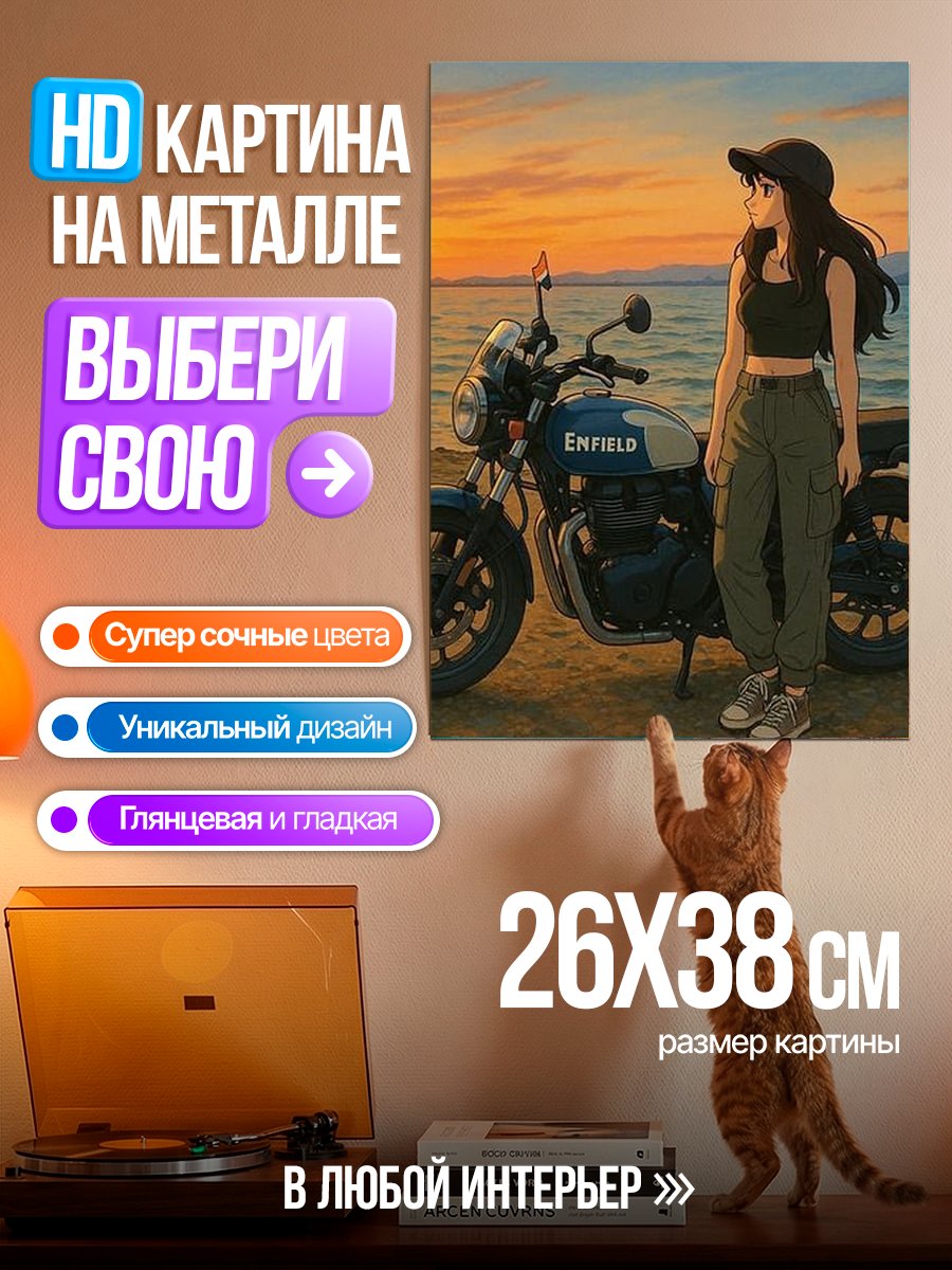 Картина на металле Девушка с мотоциклом