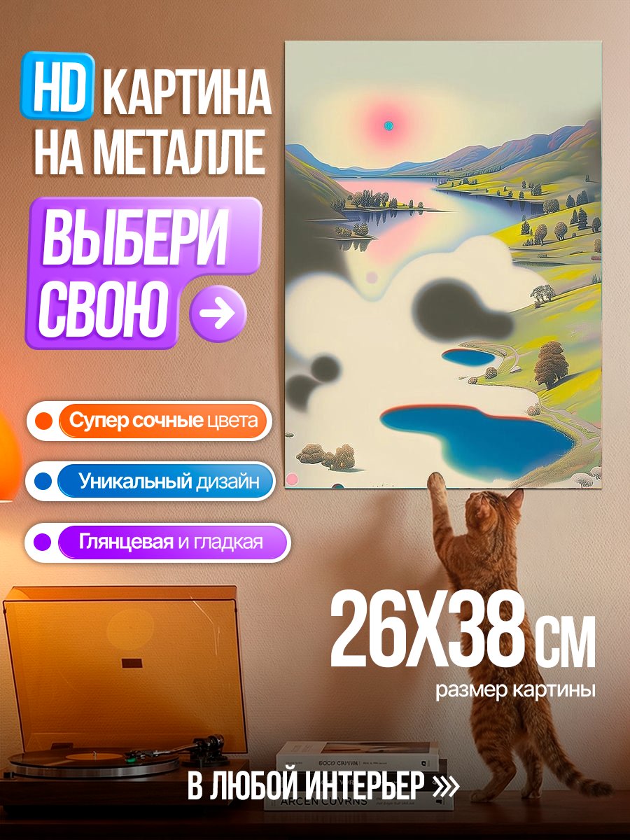 Картина на металле Пейзаж с рекой