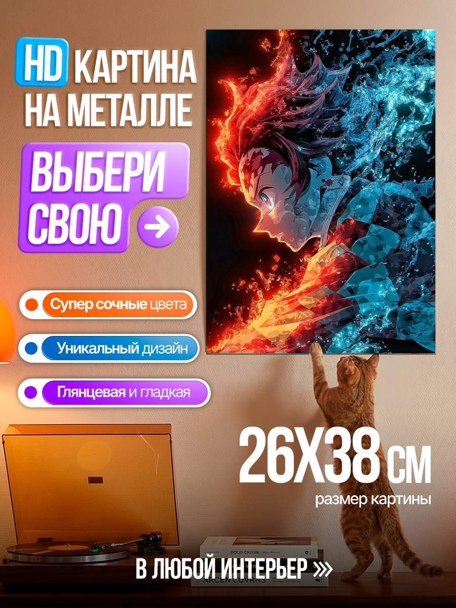 Картина на металле Огонь и вода