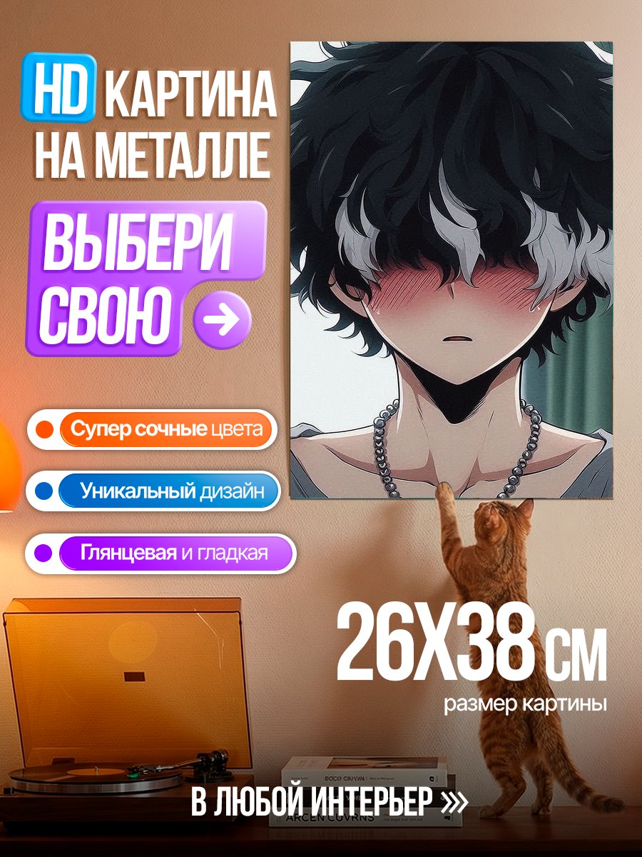Картина на металле Смущенный аниме парень