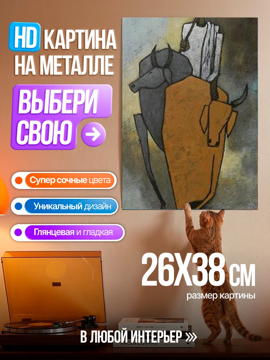 Картина на металле Человек на быках
