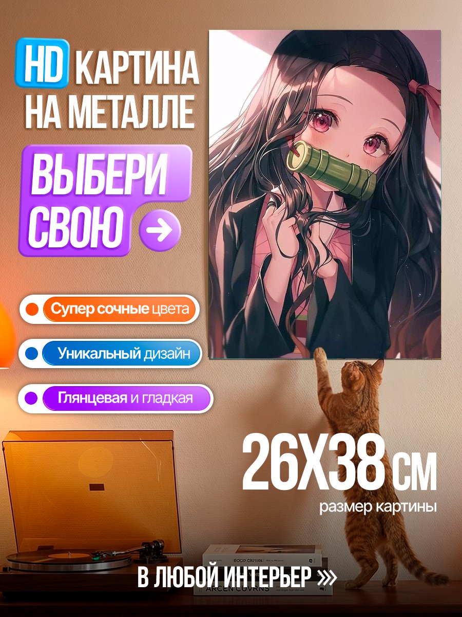 Картина на металле Незуко Камадо