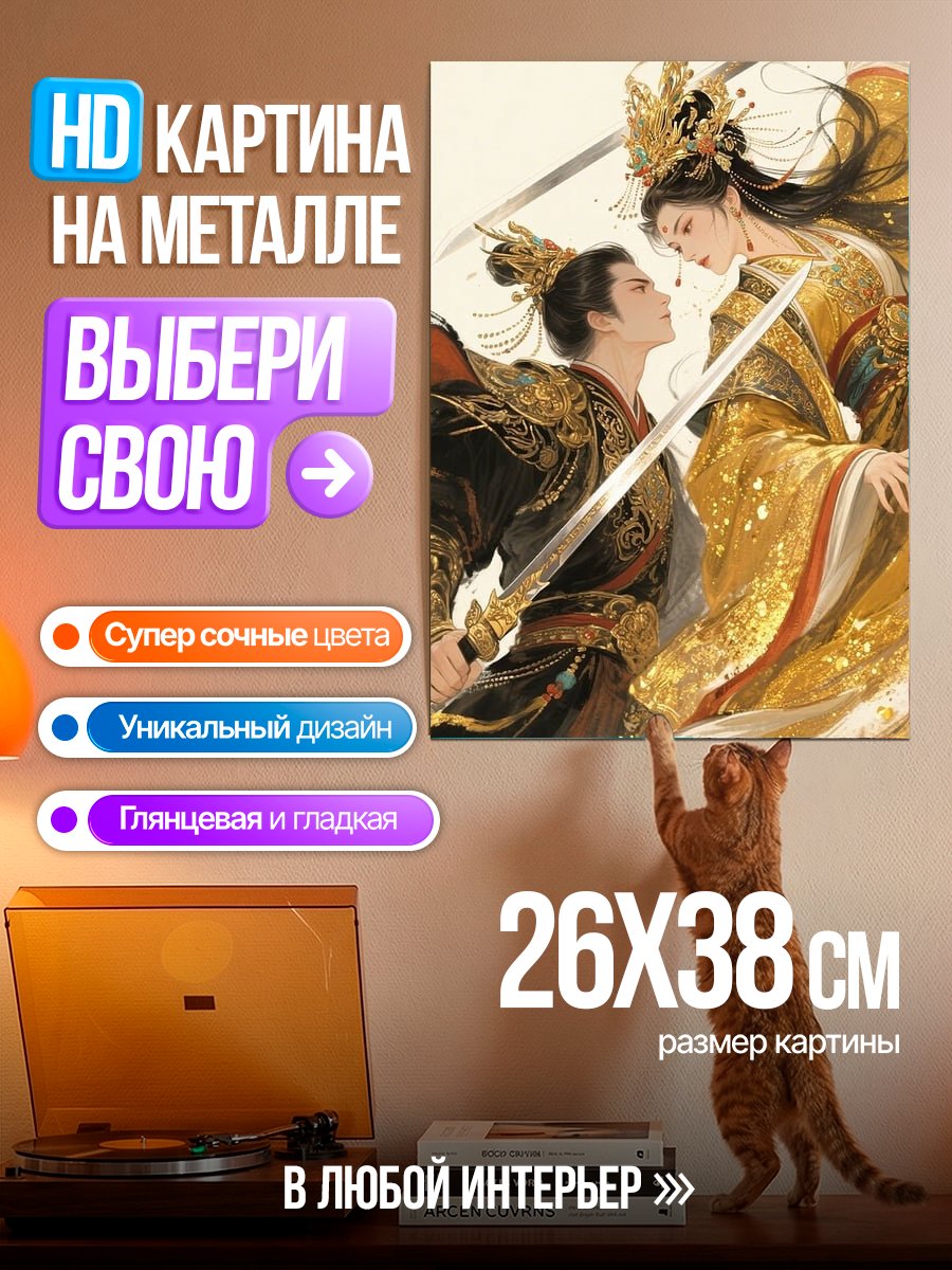 Картина на металле Императорская битва мечей