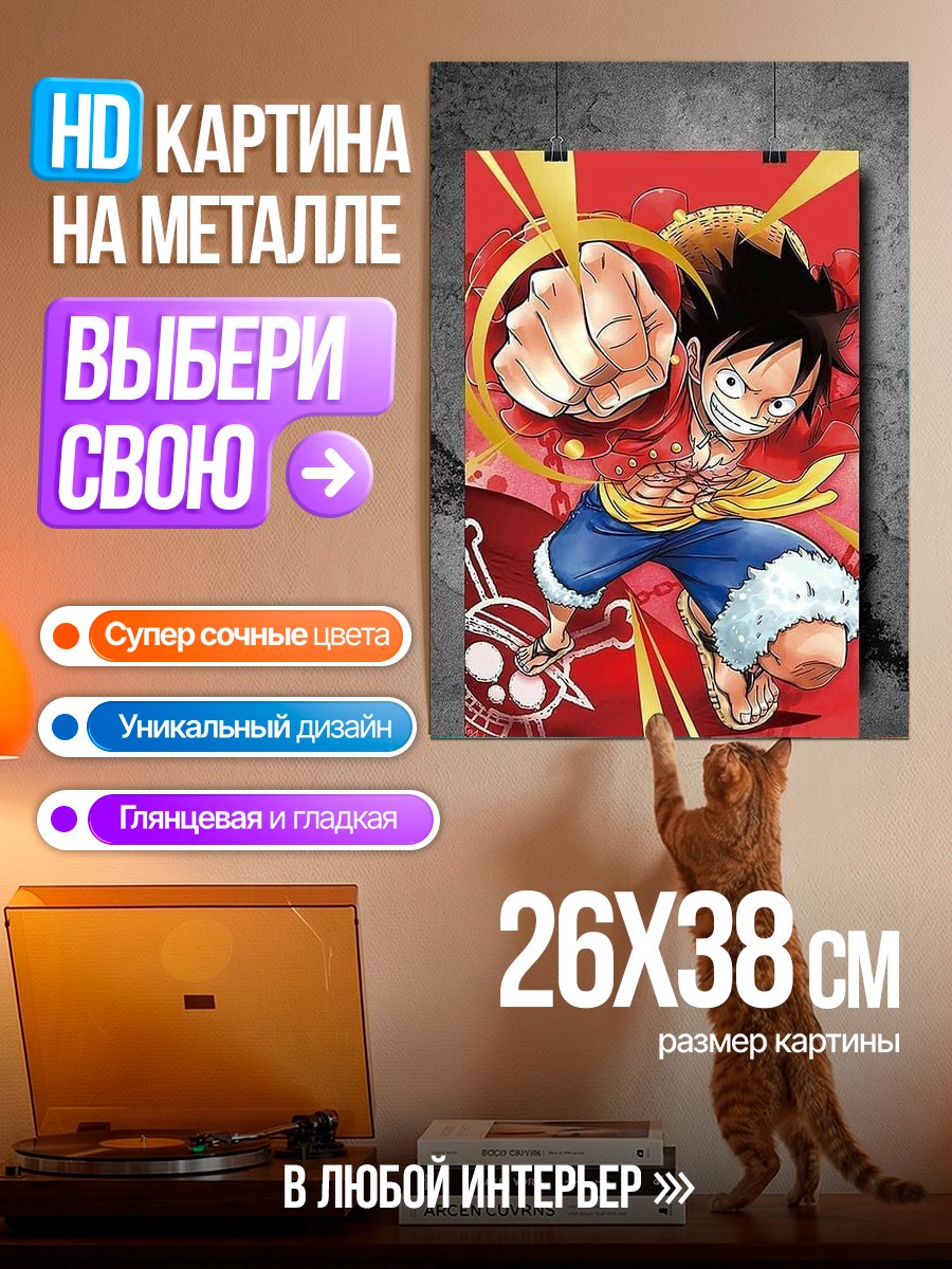 Картина на металле Манки Д Луффи