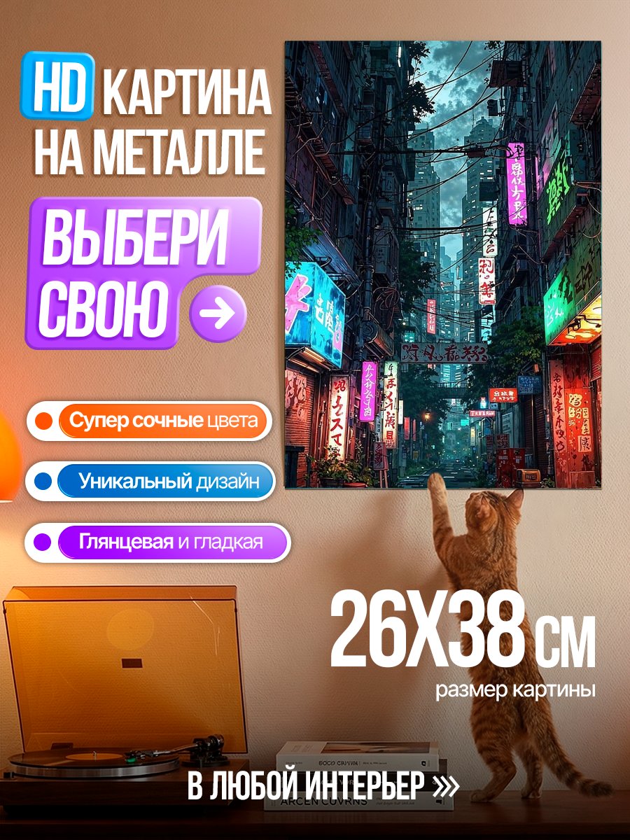 Картина на металле Киберпанк город