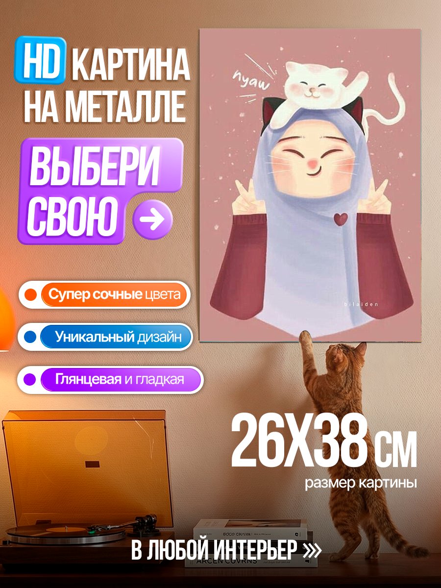 Картина на металле Девушка с котом