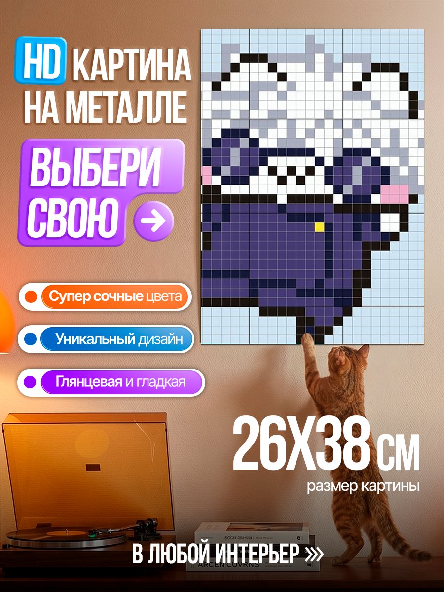 Картина на металле Сатору Годжо пиксель арт