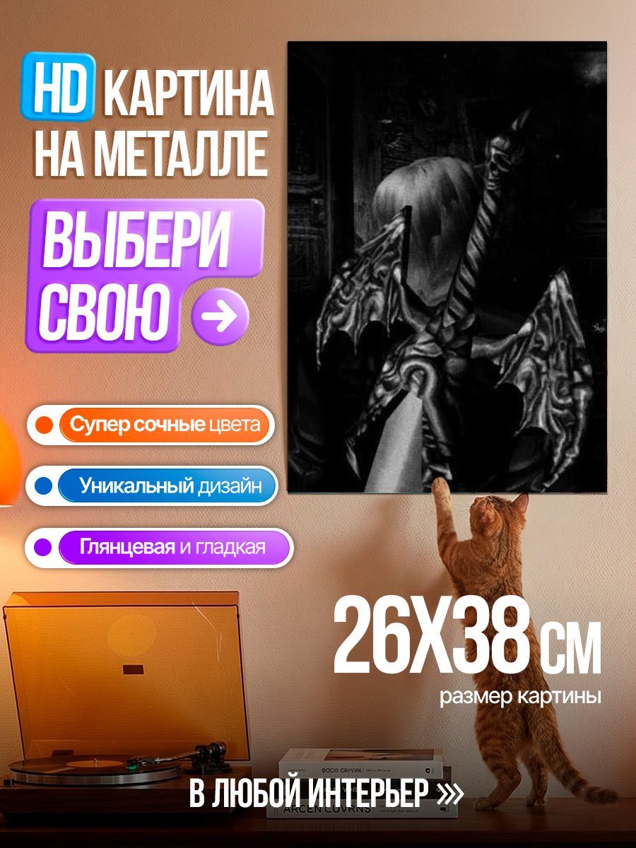 Картина на металле Фэнтезийный меч
