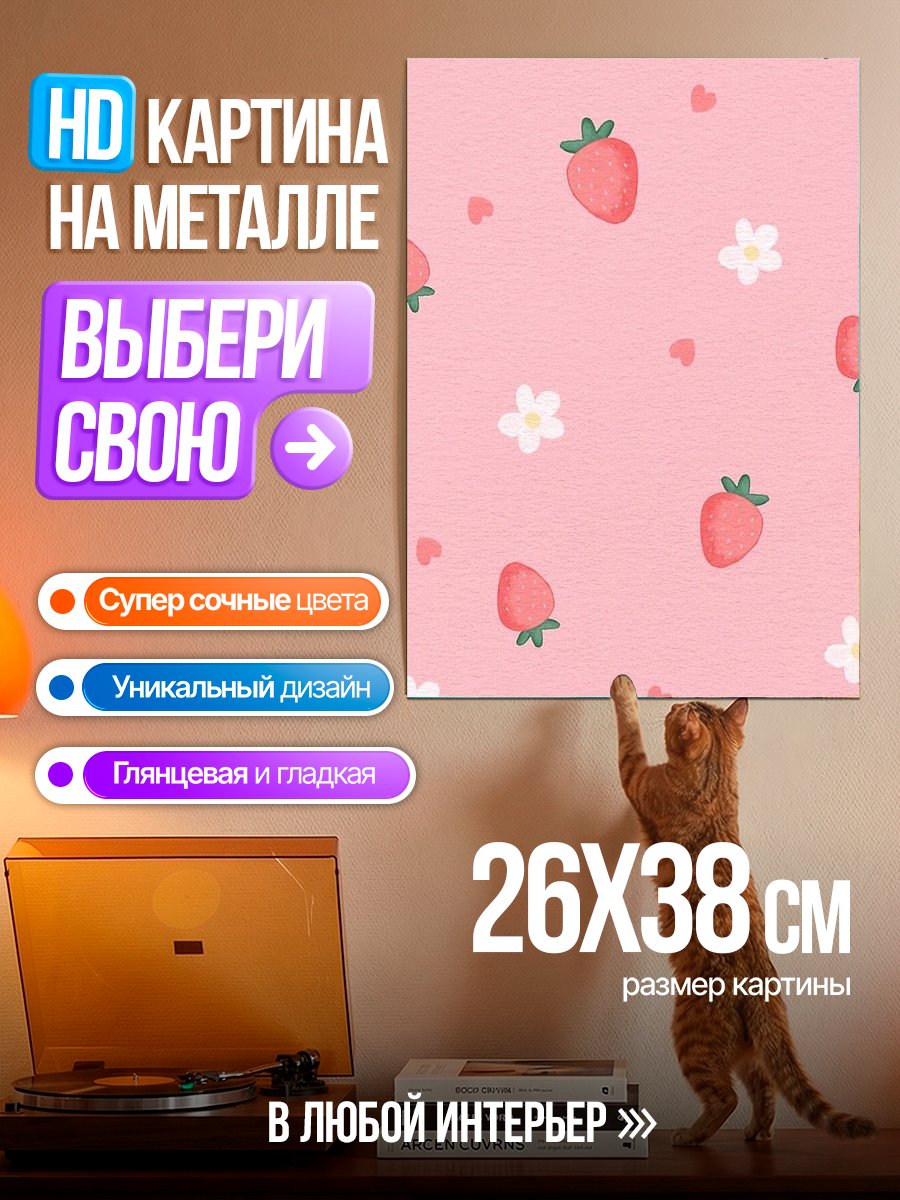 Картина на металле Клубничная поляна