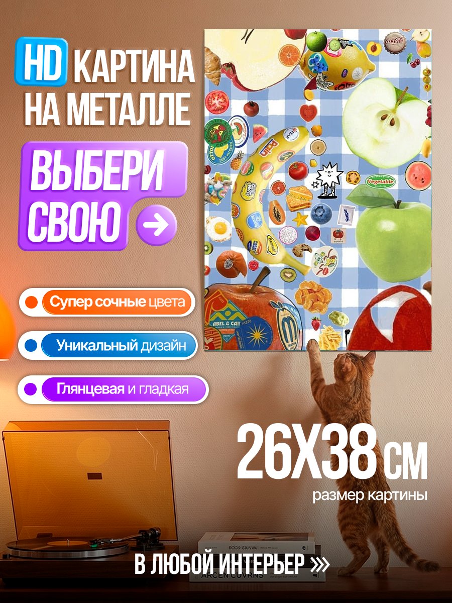 Картина на металле Фруктовый коллаж