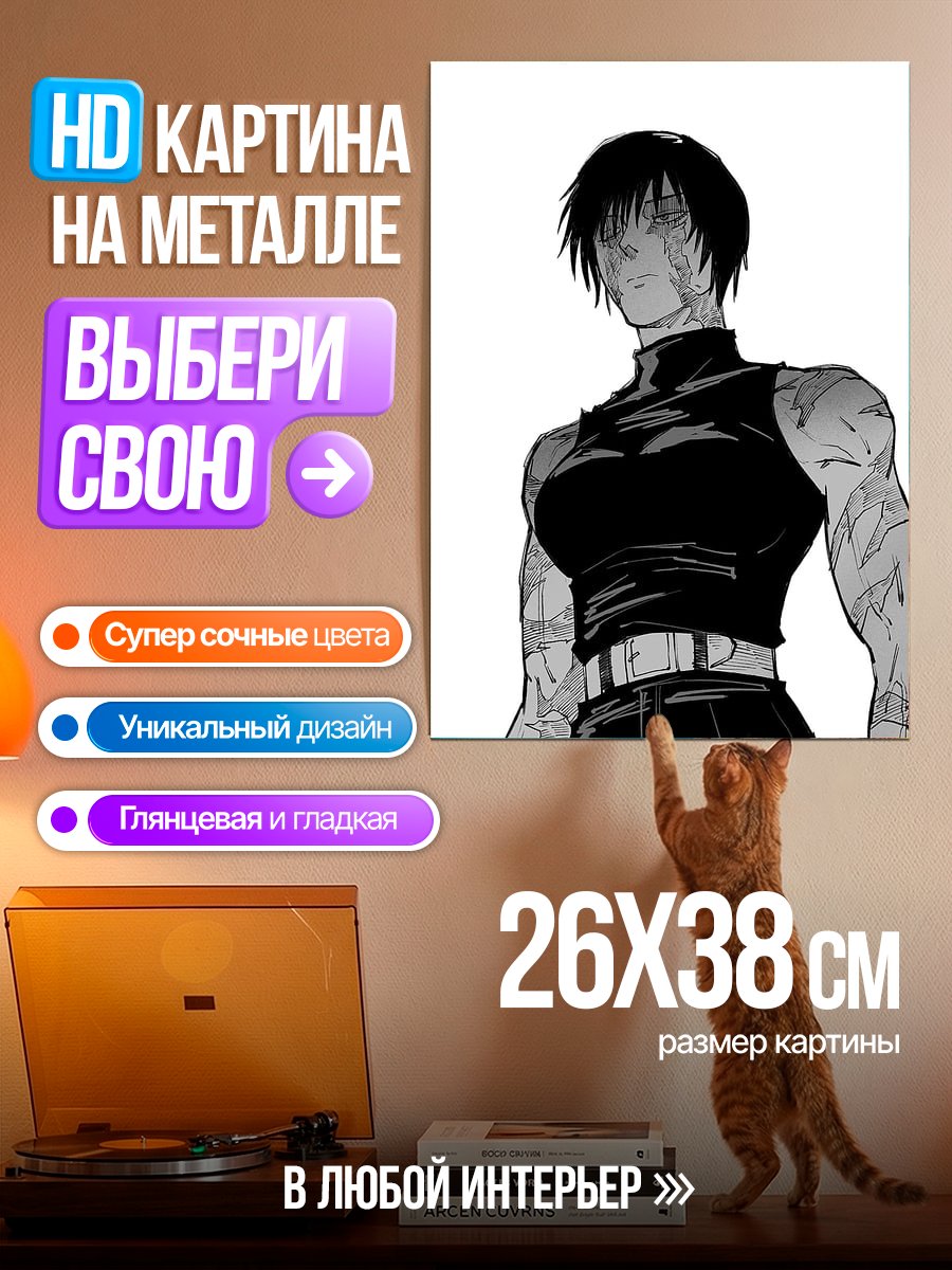 Картина на металле Маки Зенин