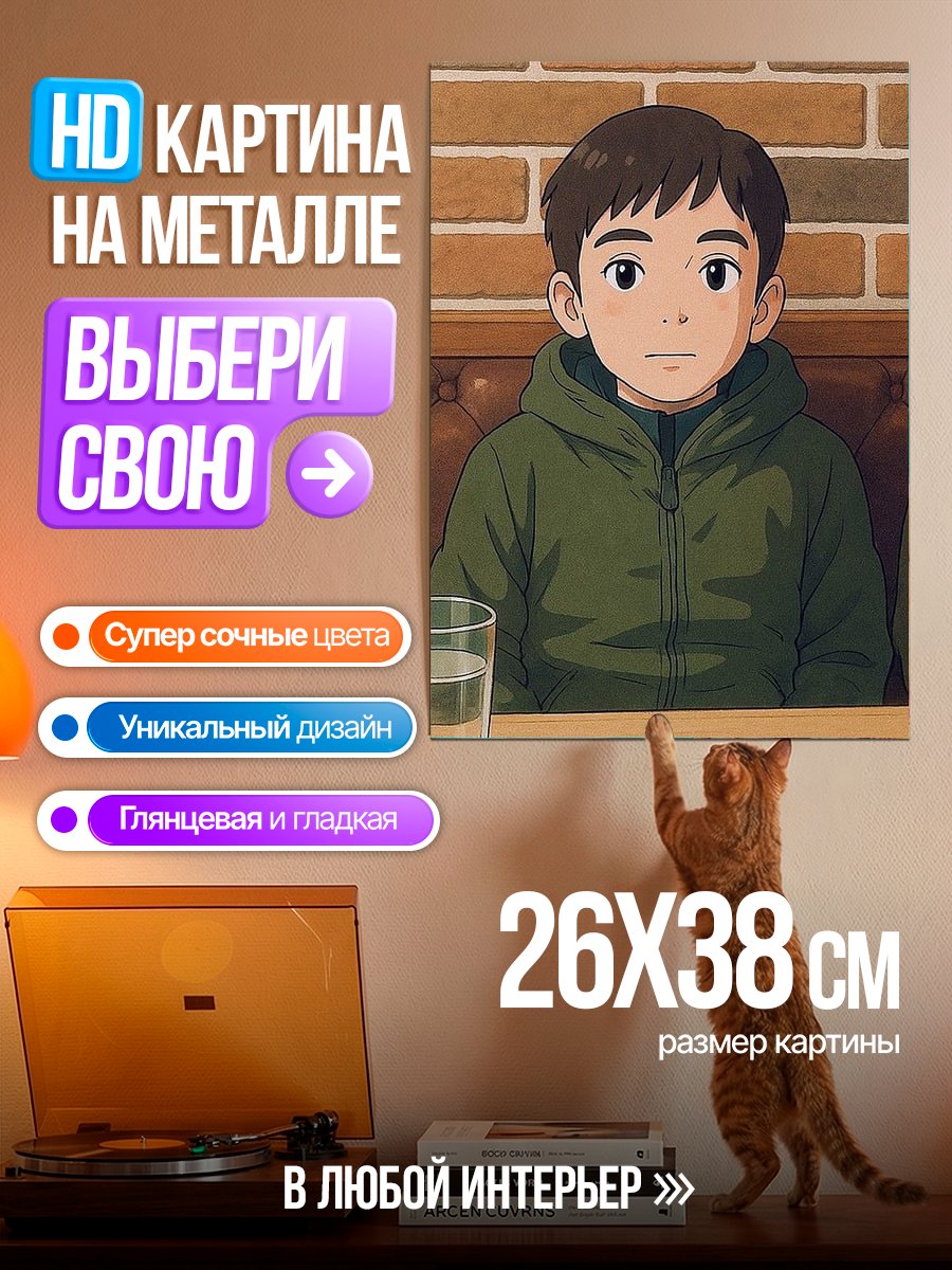 Картина на металле Мальчик в куртке
