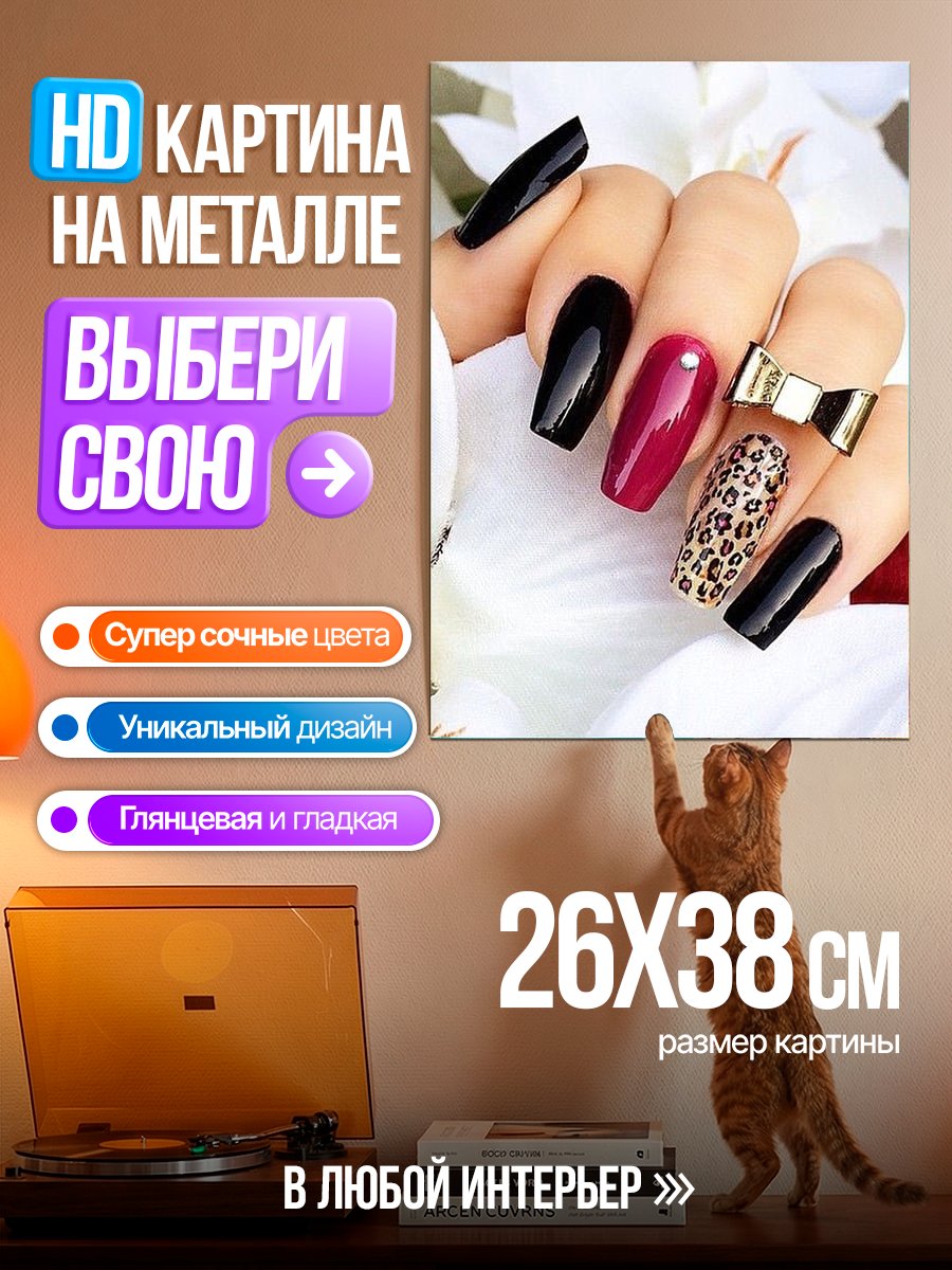 Картина на металле Маникюр леопардовый принт