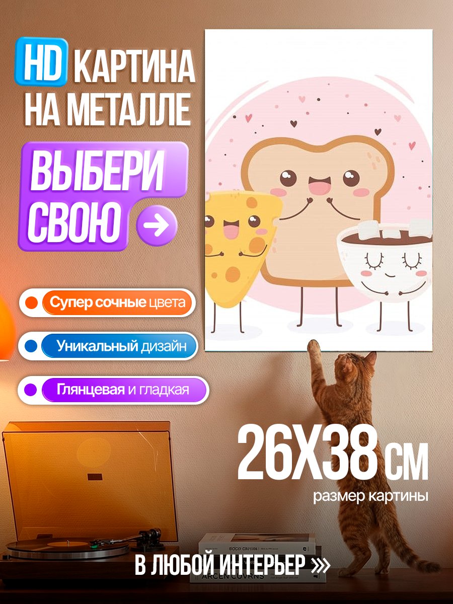 Картина на металле Завтрак с друзьями