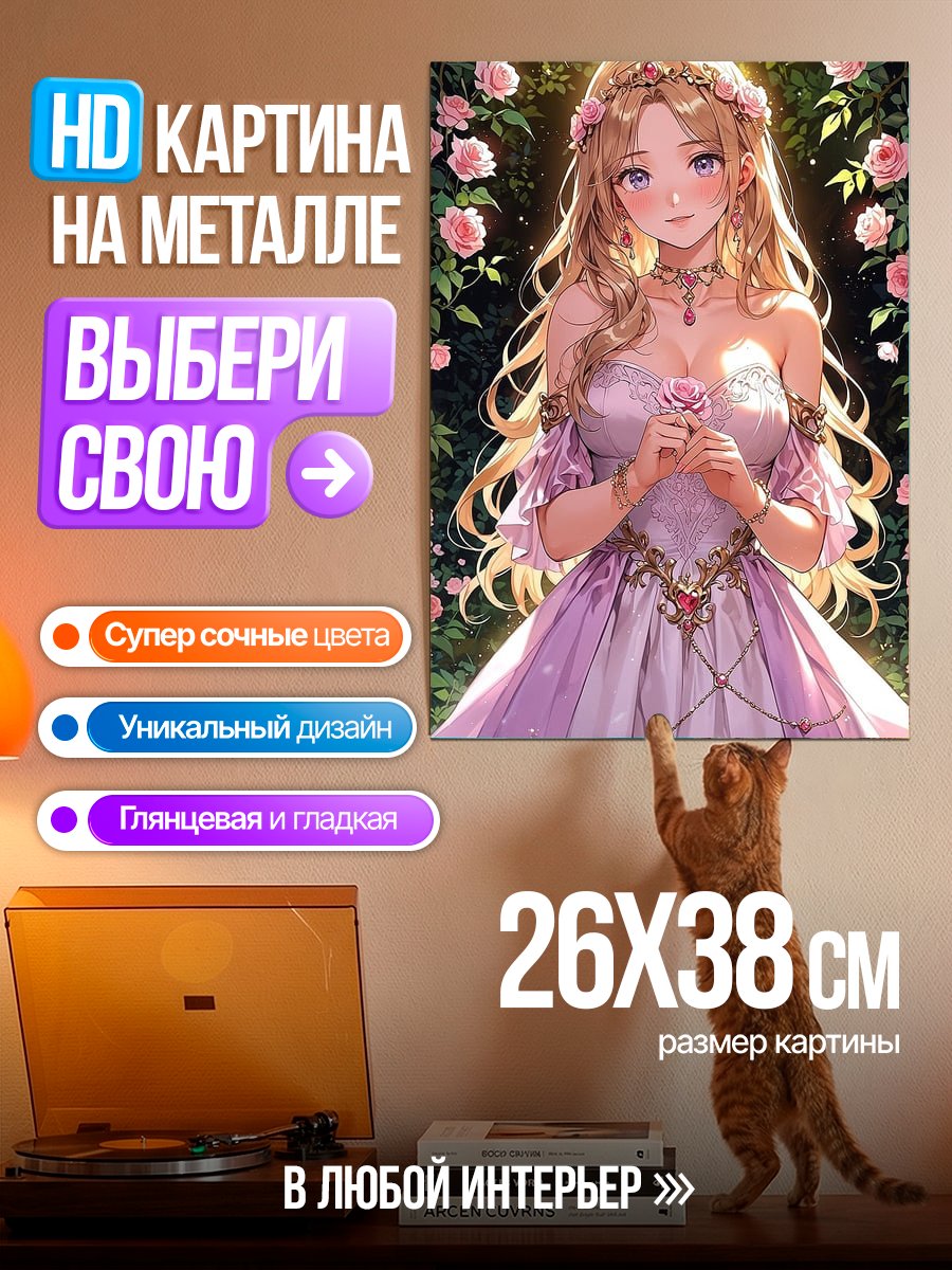 Картина на металле Принцесса в саду