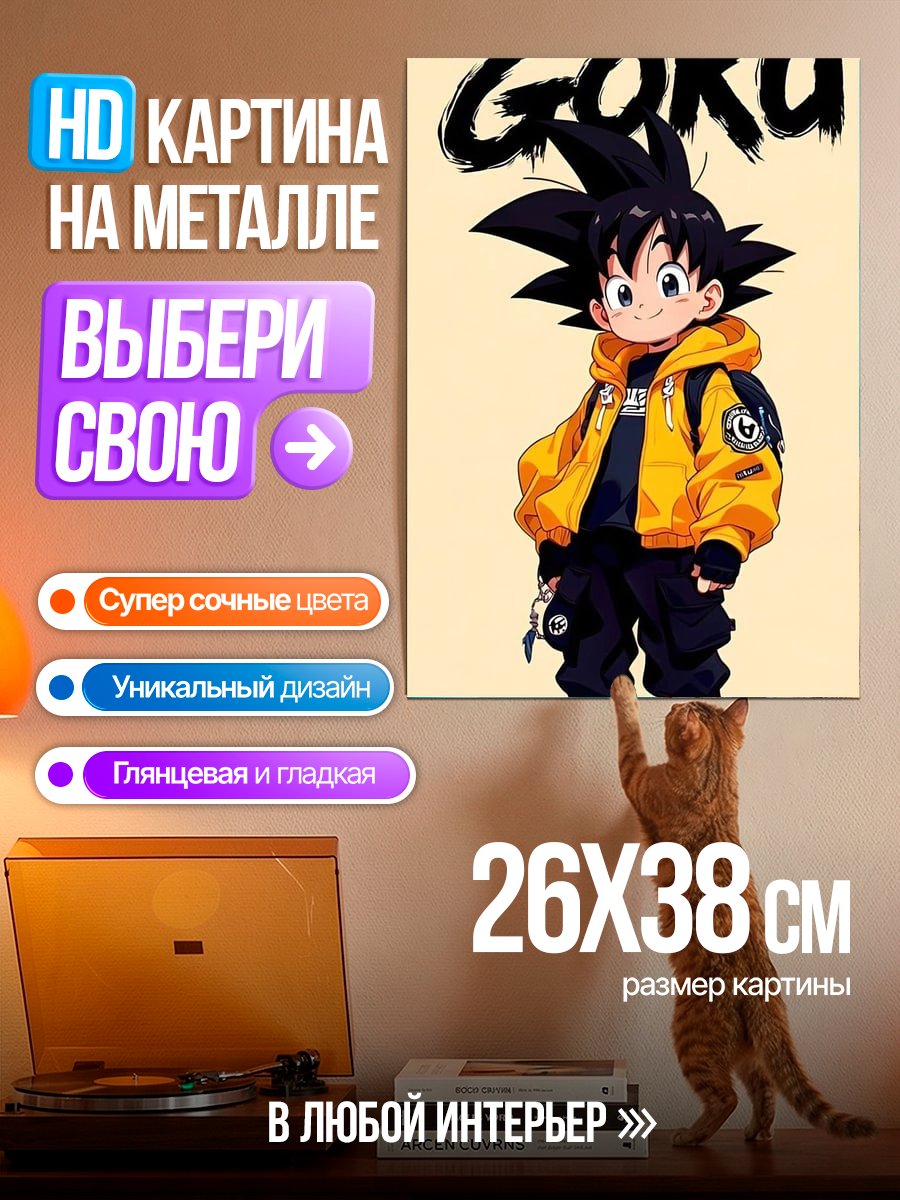 Картина на металле Гоку в стиле стритстайл