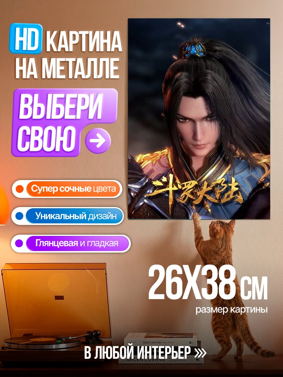 Картина на металле Персонаж из аниме