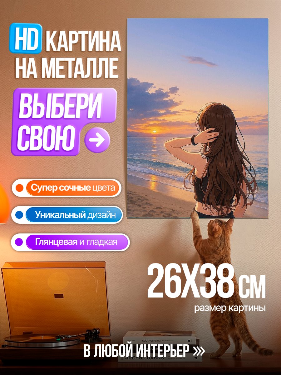 Картина на металле Девушка на пляже
