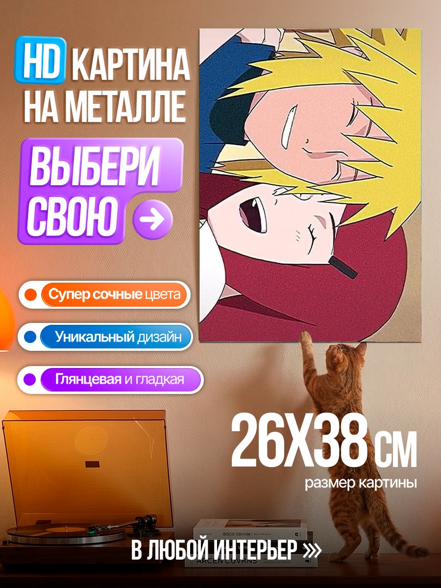 Картина на металле Персонажи из аниме