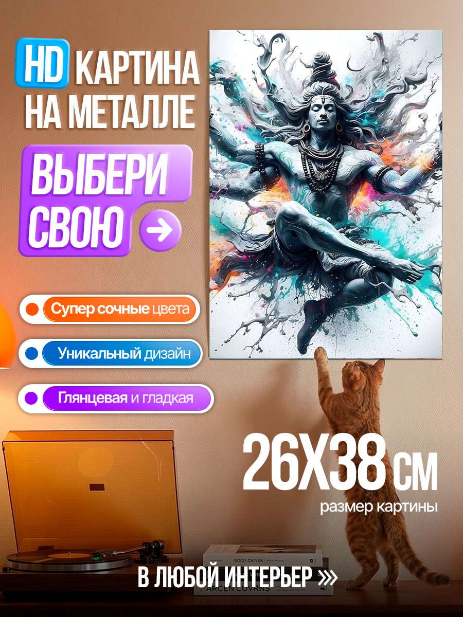 Картина на металле Медитирующий Шива